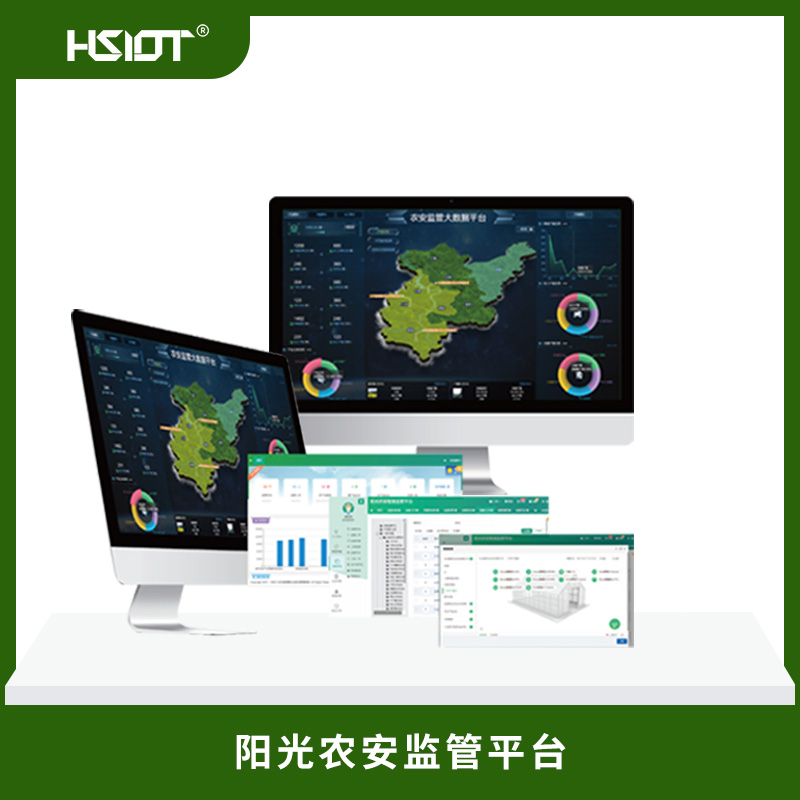 陽(yáng)光農(nóng)安監(jiān)管平臺(tái)