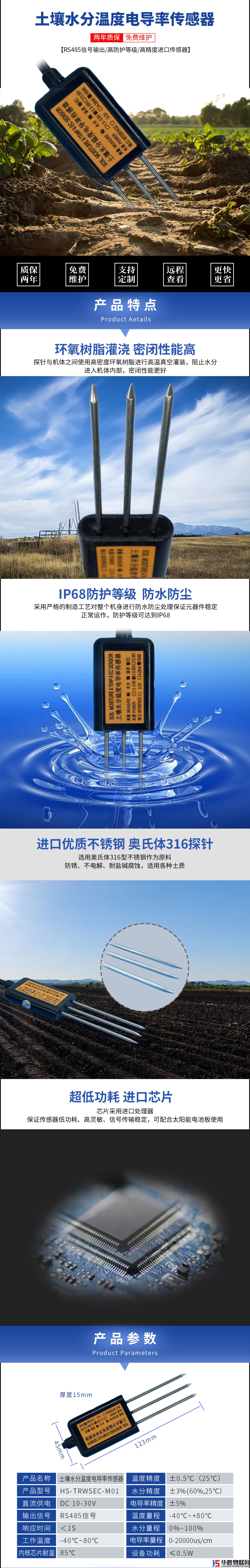 土壤水分溫度電導(dǎo)率三合一傳感器