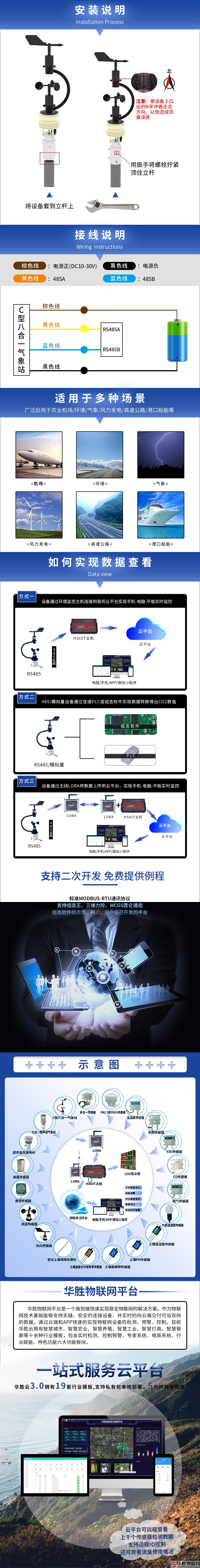 C型八合一氣象站