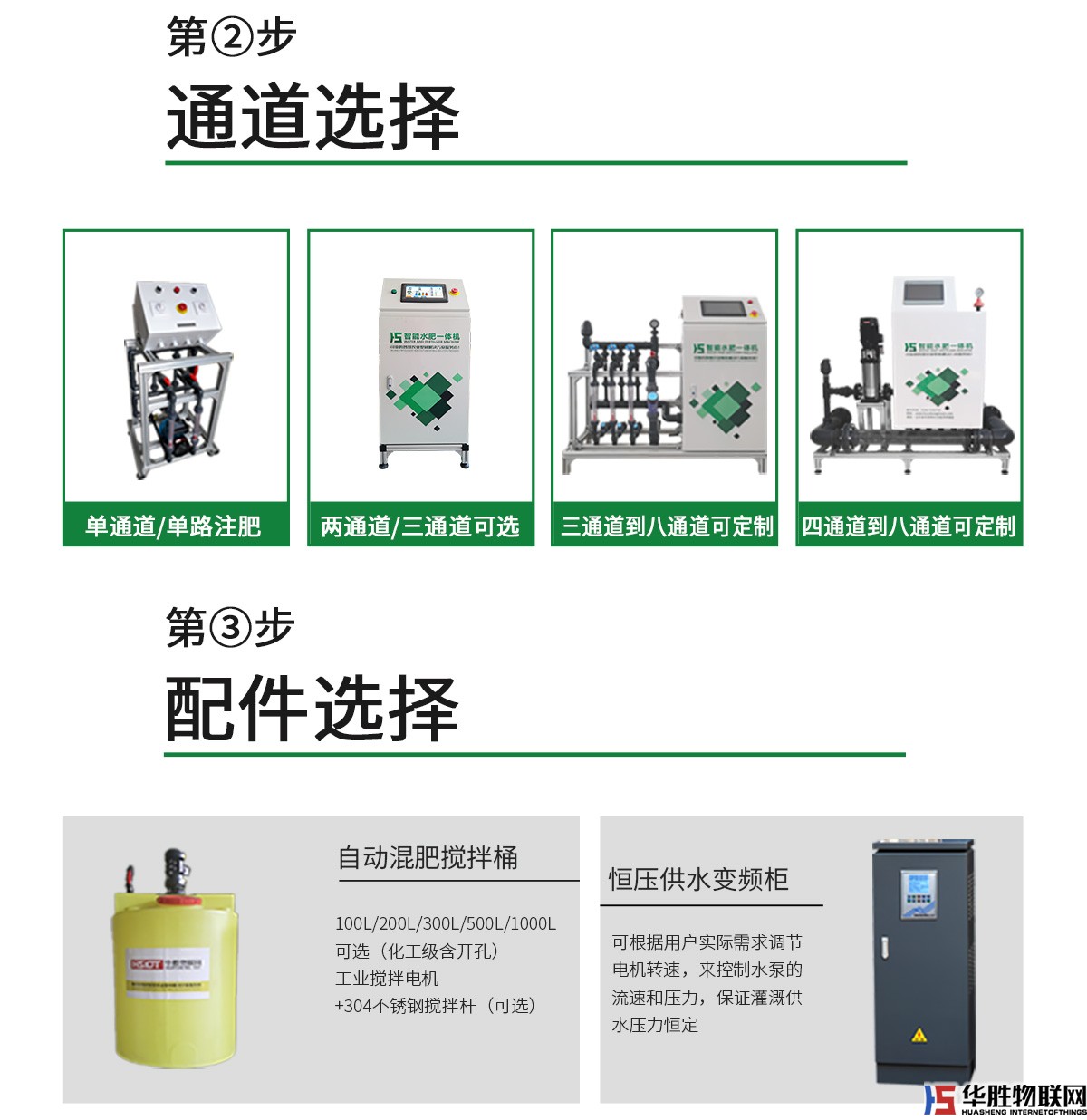 大型水肥一體機-水無界