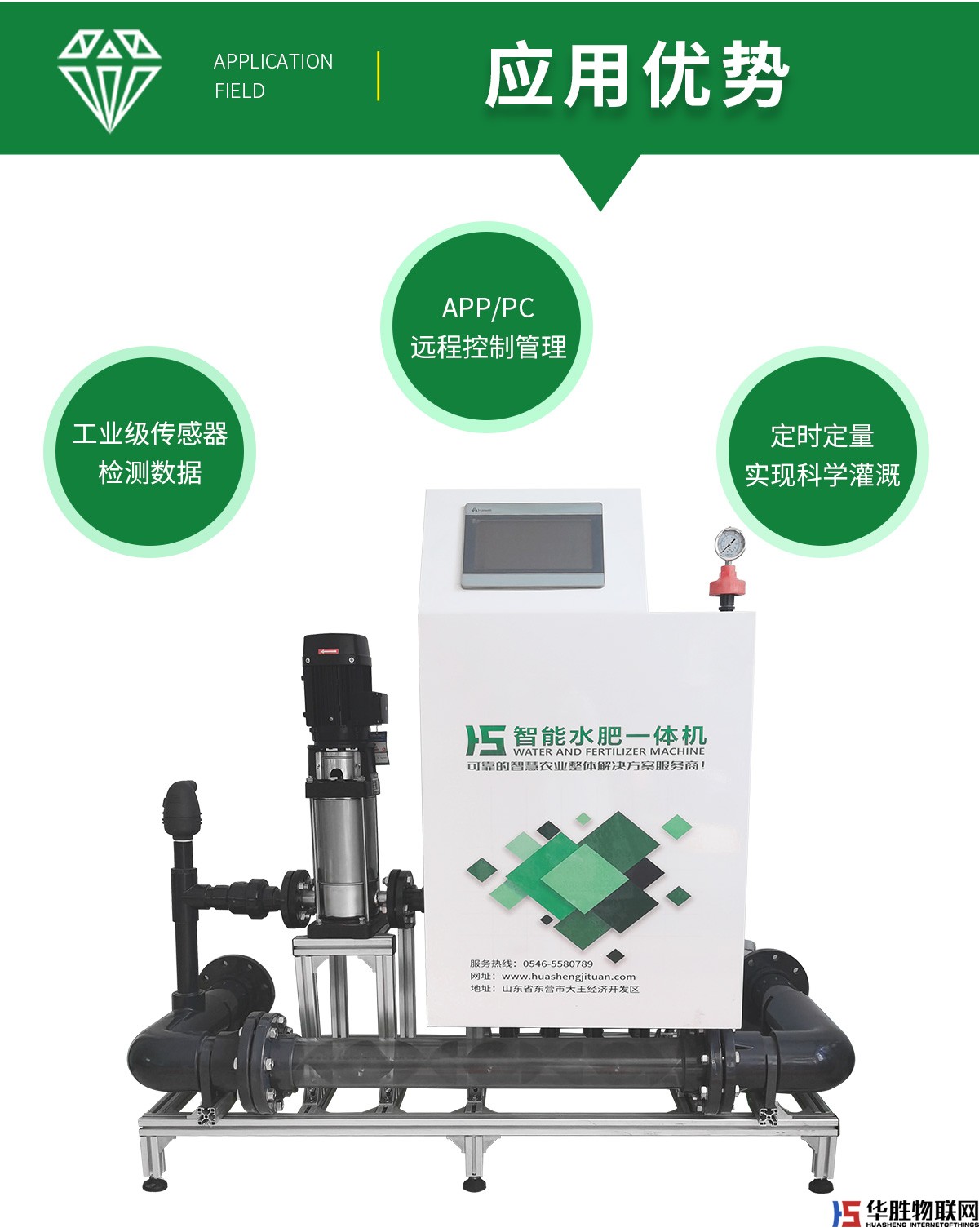 大型水肥一體機-水無界