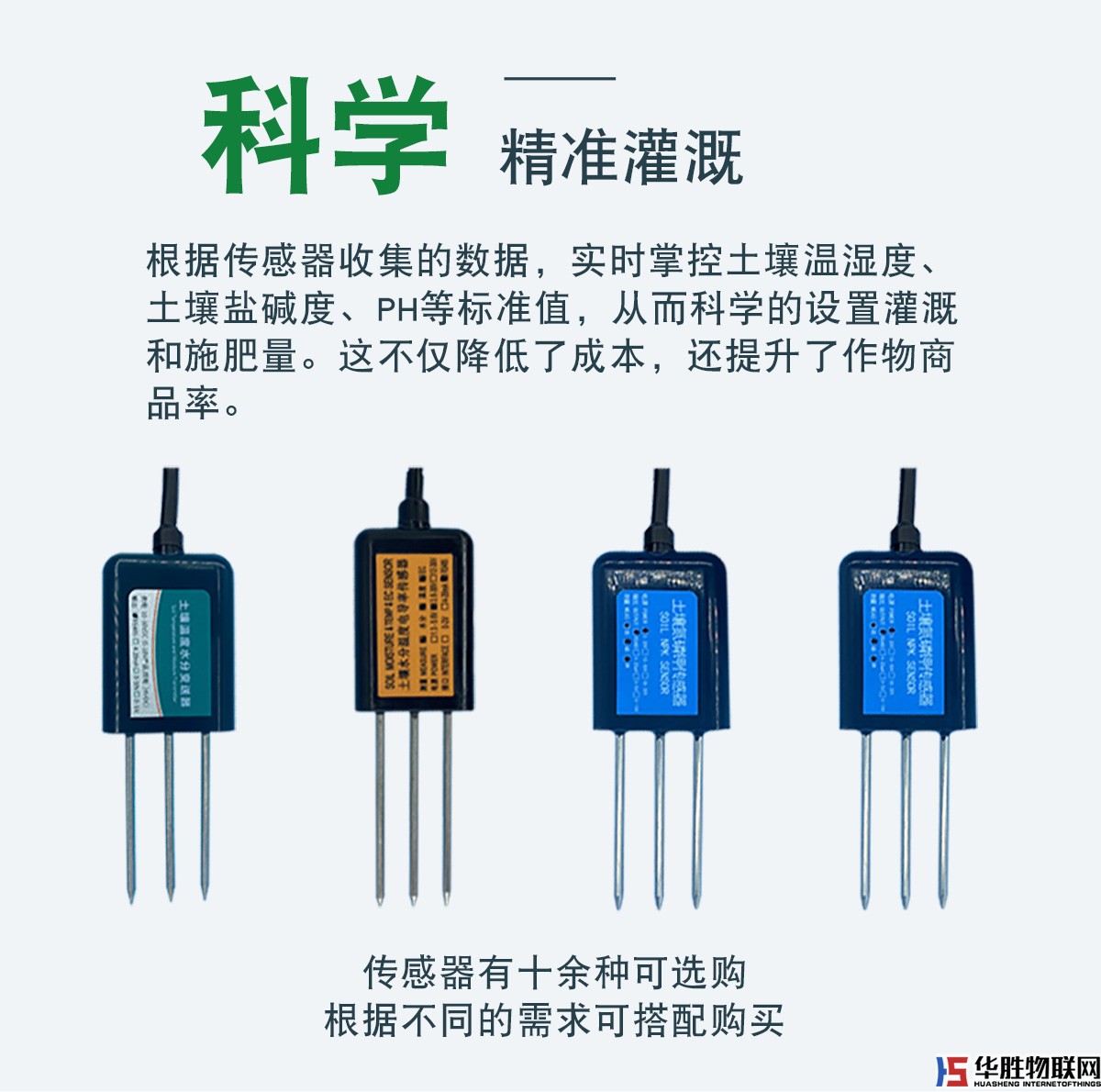 大型水肥一體機-水無界