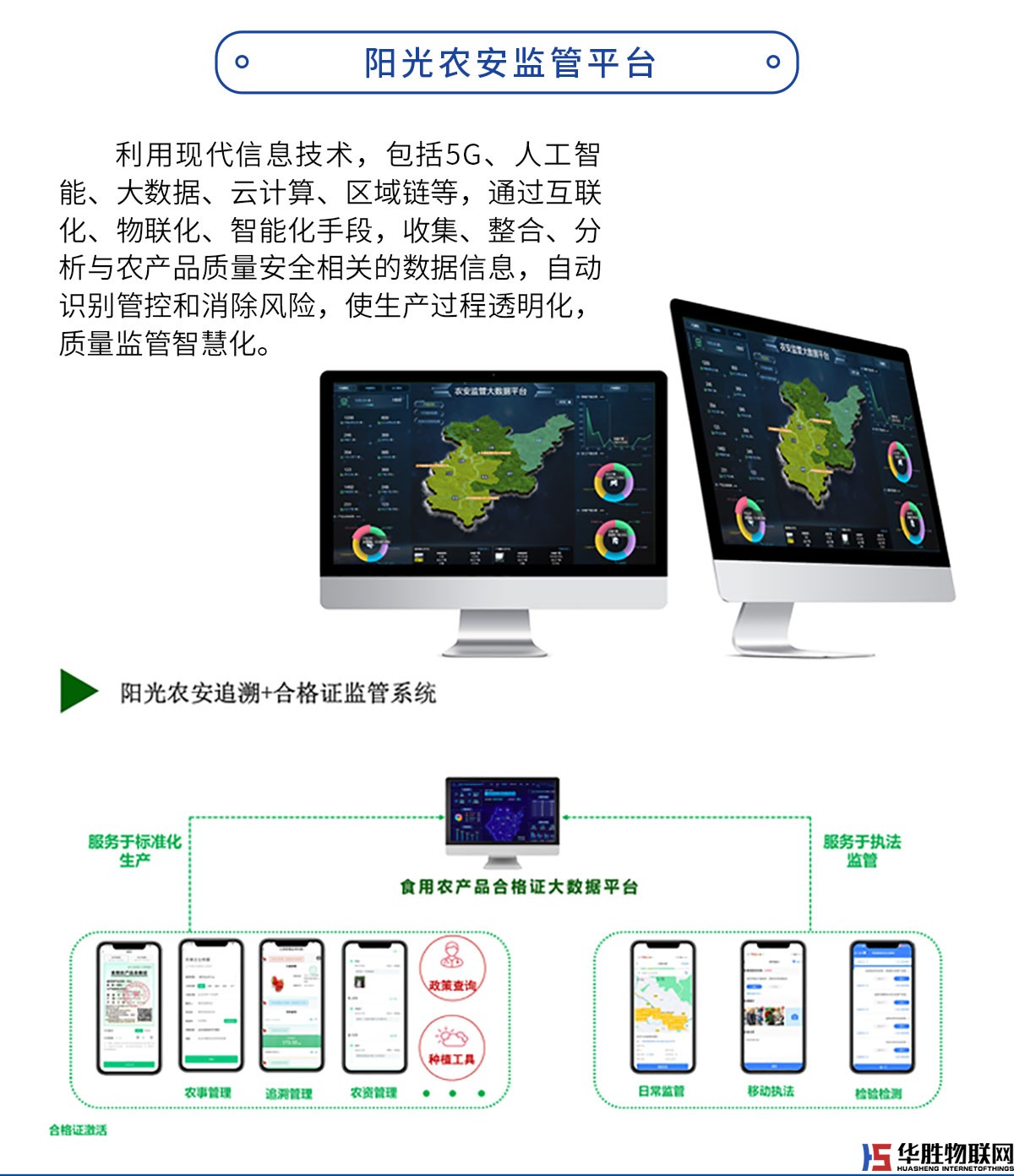 大型水肥一體機-水無界