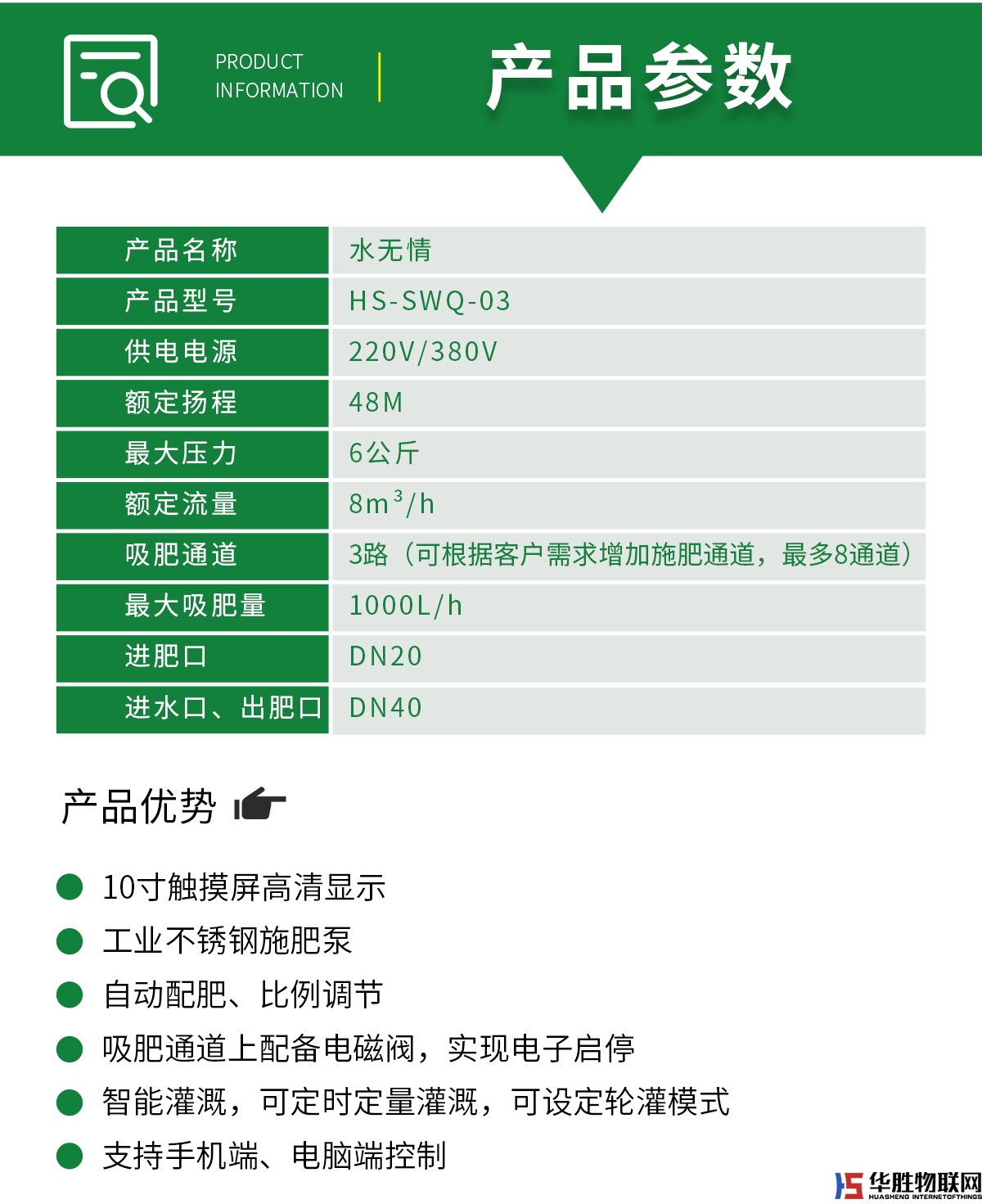 水肥一體機-水無情