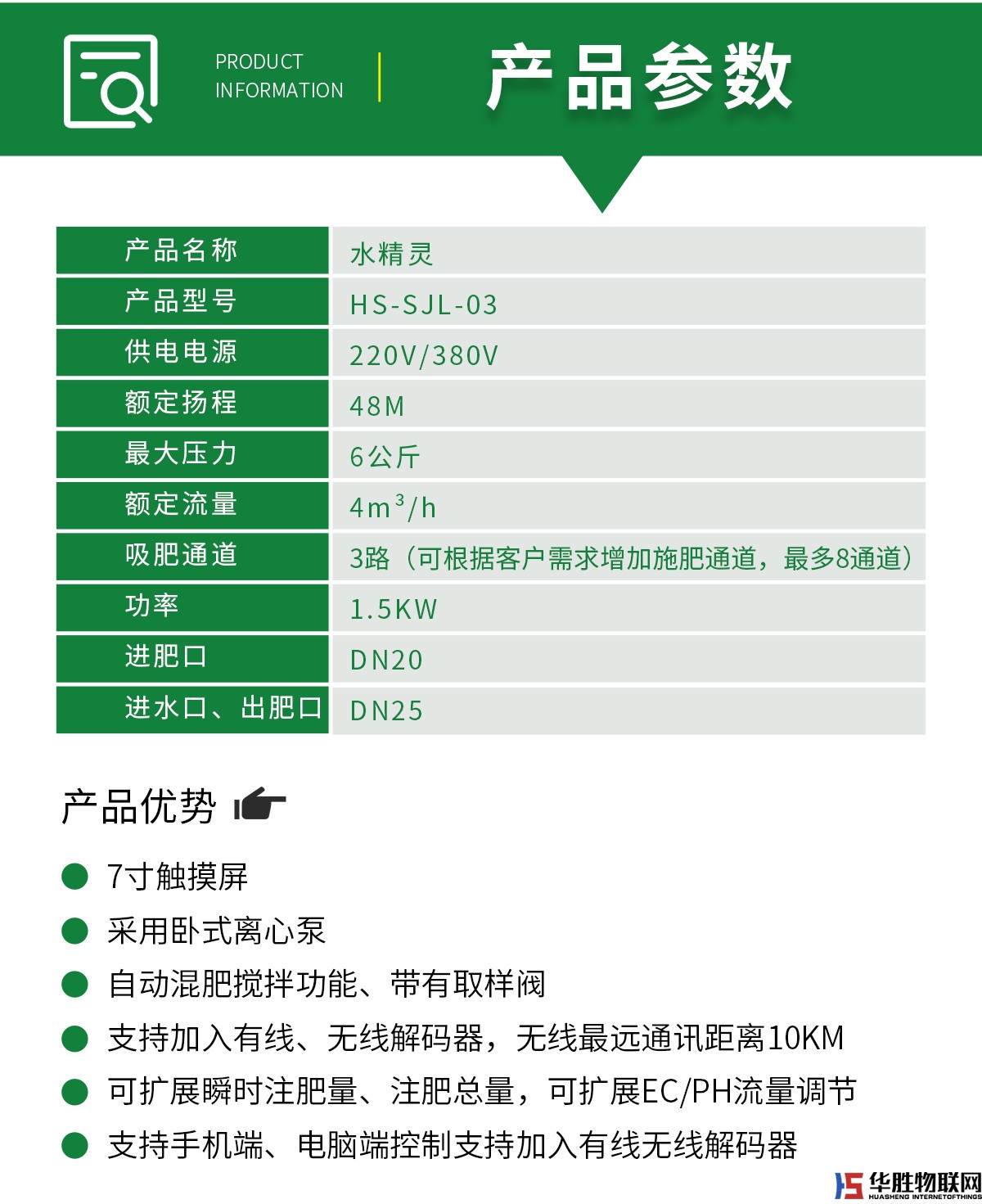 水肥一體機(jī)-水精靈