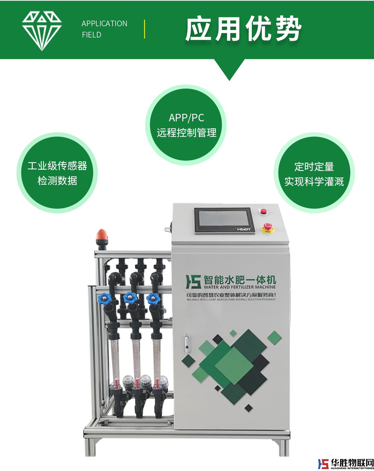 水肥一體機(jī)-水無情