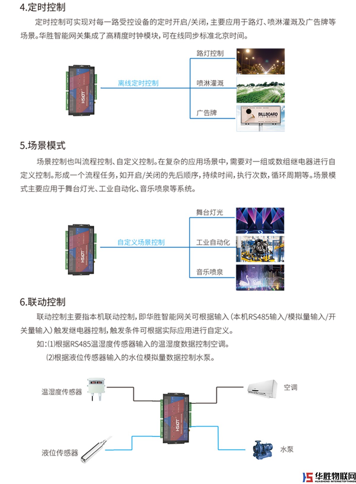 4G網(wǎng)絡控制器-16路