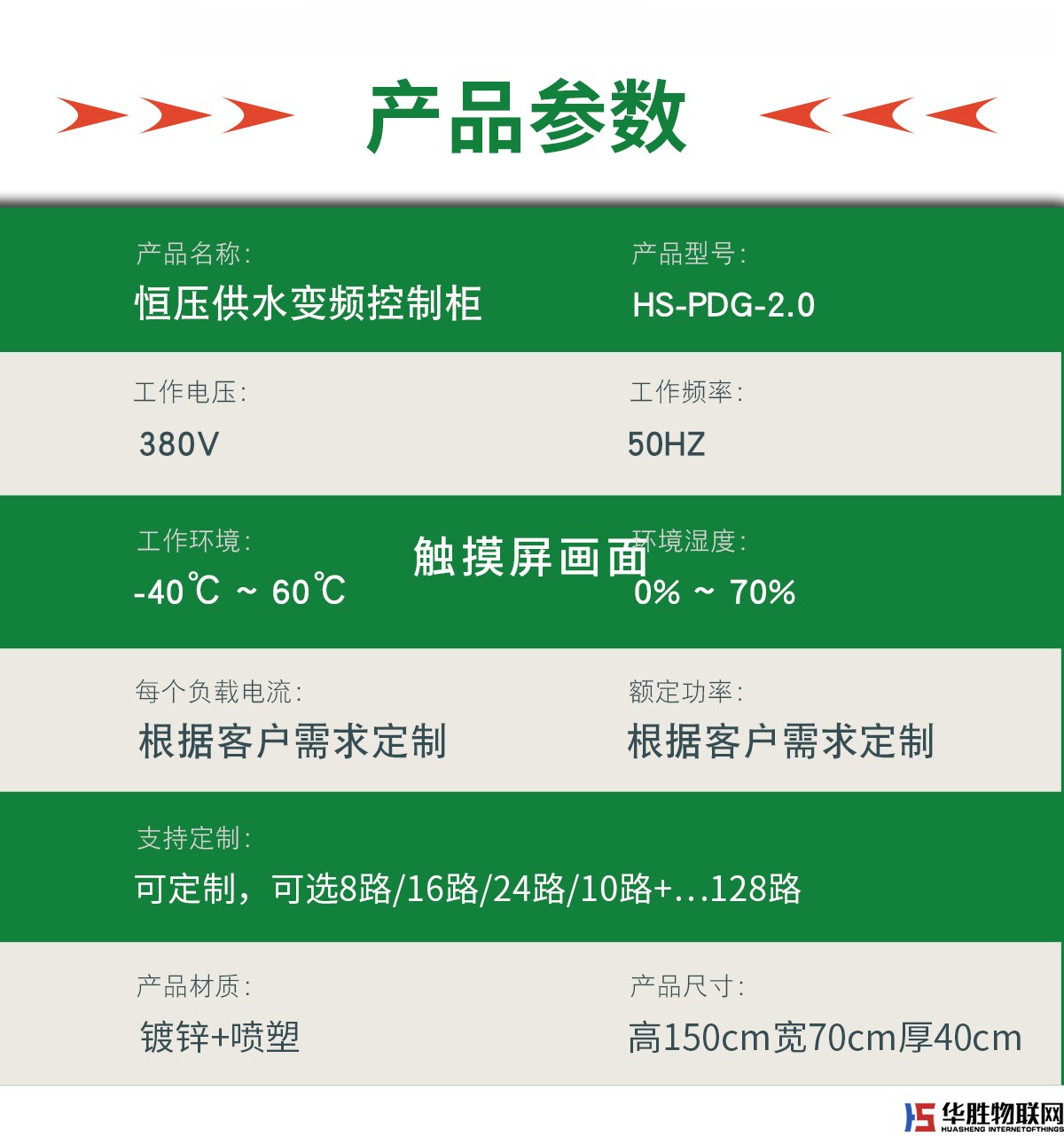 恒壓供水變頻控制柜